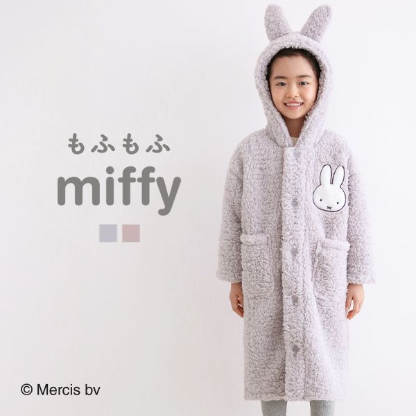 もふもふmiffy 着る毛布 ルームウェア 部屋着 キッズ ロング フード もこもこ シープボア あったか ミッフィー ブルーミングフローラ