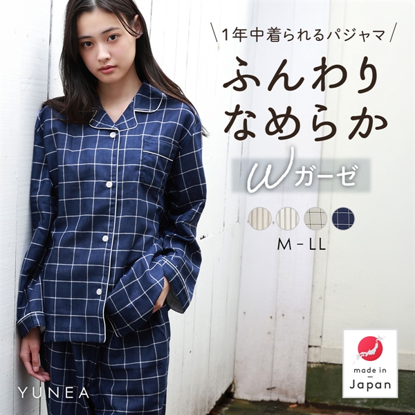 パジャマ レディース 前開き 長袖 上下セット 綿混 2重ガーゼ 春 夏 秋 冬 日本製 ストライプ チェック M L LL YUNEA
