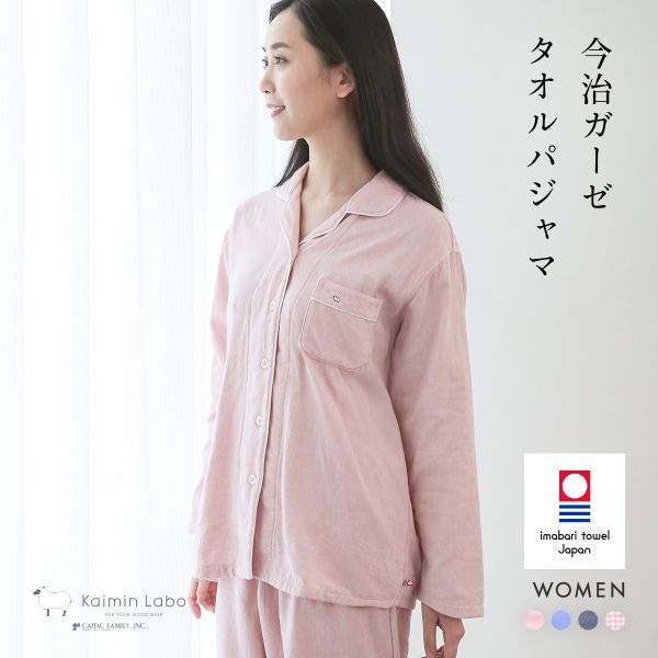 20%OFF Kaimin Labo パジャマ 綿100% 日本製 今治ガーゼ 上下セット レディース ルームウェア 長袖 前開き 春秋冬 20%OFF Kaimin Labo パジャマ 綿100% 日本製 今治ガーゼ 上下セット レディース ルームウェア 長袖 前開き 春秋冬