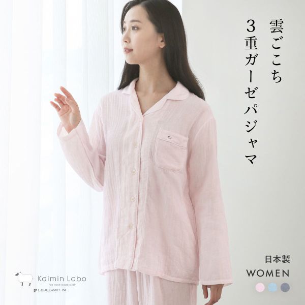 KaiminLabo パジャマ 綿100% 日本製 雲ごこち 3重ガーゼ 上下セット レディース ルームウェア 長袖 前開き 春夏秋
