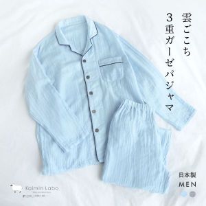 KaiminLabo パジャマ 綿100% 日本製 雲ごこち 3重ガーゼ 上下セット メンズ ルームウェア 長袖 前開き 春夏秋