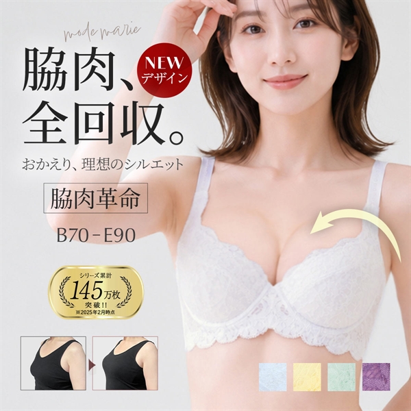 モードマリー Mode Marie 脇肉革命 シンプルフィット 補正ブラ ブラジャー 下着 育乳 脇肉 補整 大きいサイズ R762089コレクション  3/4カップ