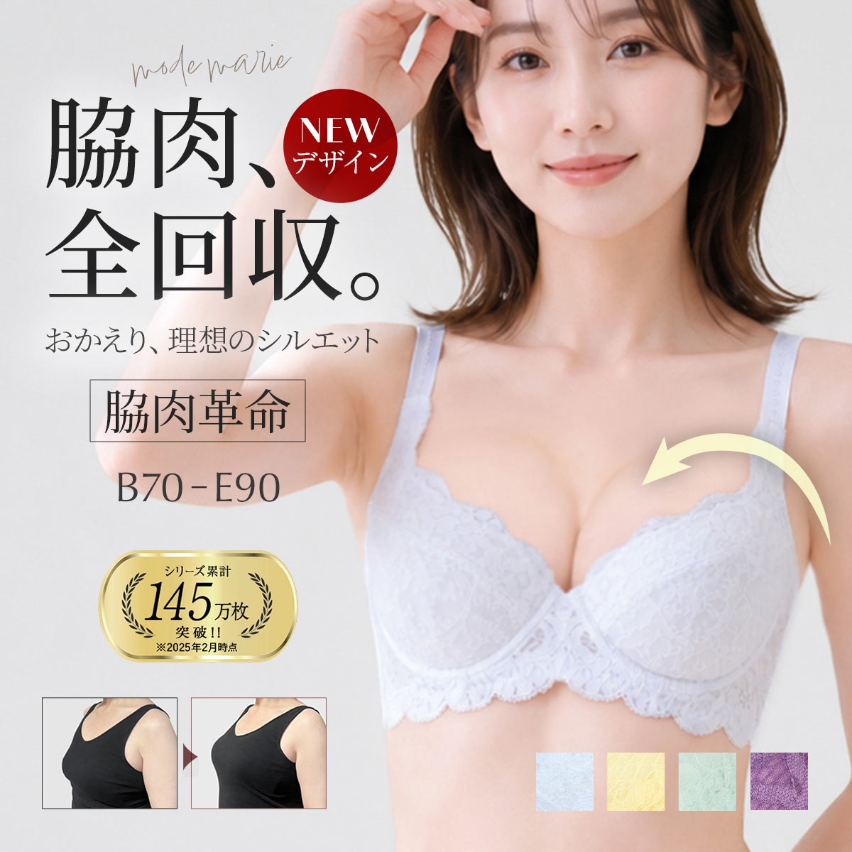 モードマリー Mode Marie 脇肉革命 シンプルフィット 補正ブラ ブラジャー 下着 育乳 脇肉 補整 大きいサイズ R762089コレクション  3/4カップ(WH-ホワイト-B70)