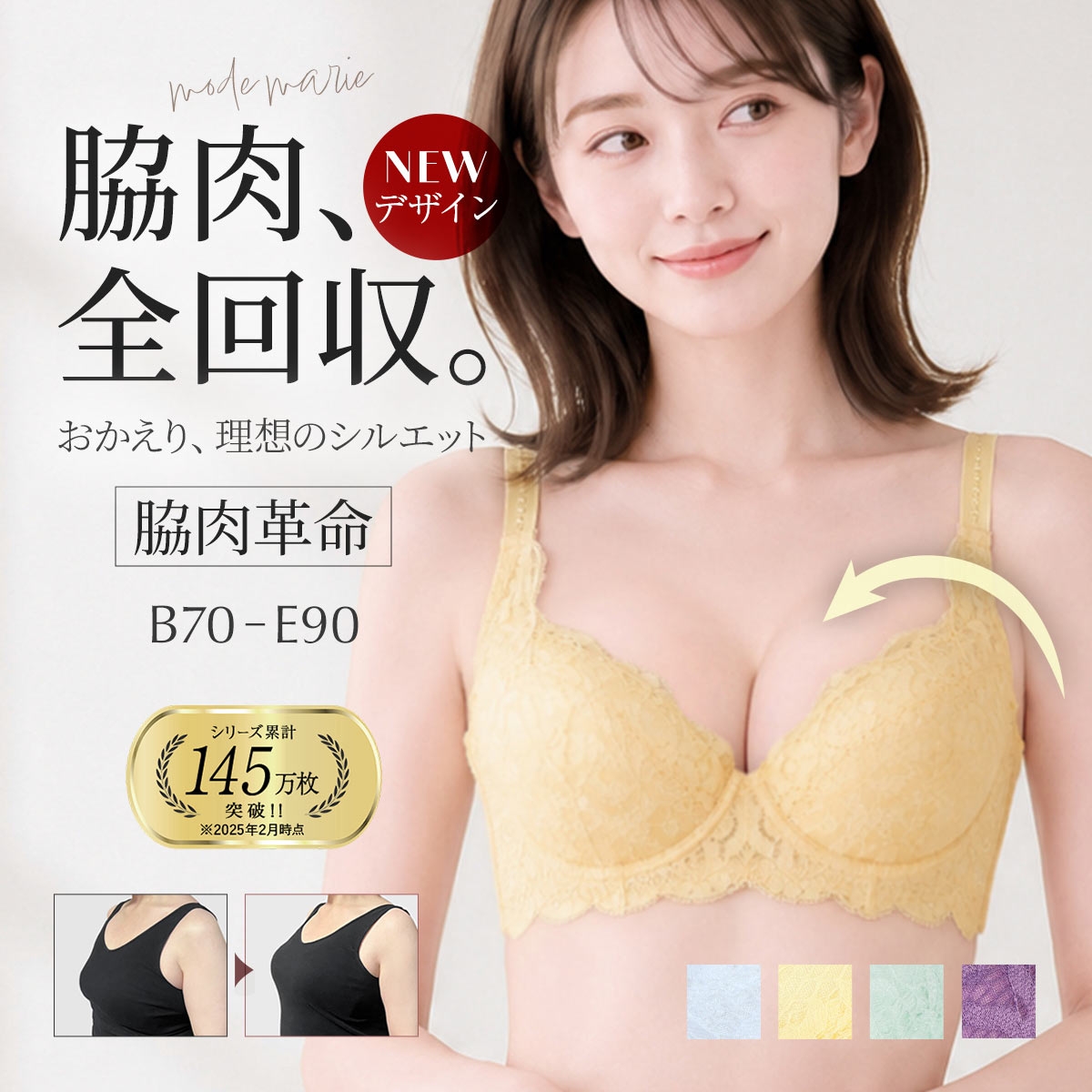 モードマリー Mode Marie 脇肉革命 シンプルフィット 補正ブラ ブラジャー 下着 育乳 脇肉 補整 大きいサイズ R762089コレクション  3/4カップ(YE-イエロー-B70)
