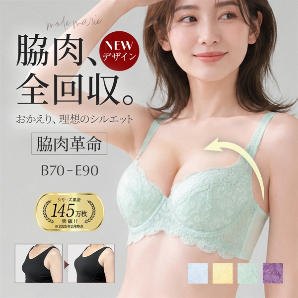 モードマリー Mode Marie 脇肉革命 シンプルフィット 補正ブラ ブラジャー 下着 育乳 脇肉 補整 大きいサイズ R762089コレクション  3/4カップ