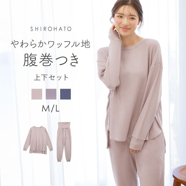 ルームウェア パジャマ 上下セット ワッフル生地 長袖 腹巻き付き あったか 温活 冷え防止 M L おしゃれ ブルーミングフローラ(MP-モーヴピンク-M)