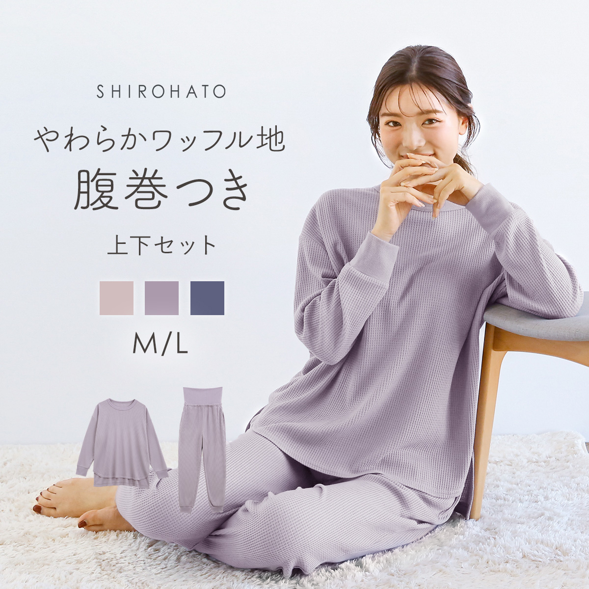 ルームウェア パジャマ 上下セット ワッフル生地 長袖 腹巻き付き あったか 温活 冷え防止 M L おしゃれ ブルーミングフローラ(LV-ラベンダー-M)