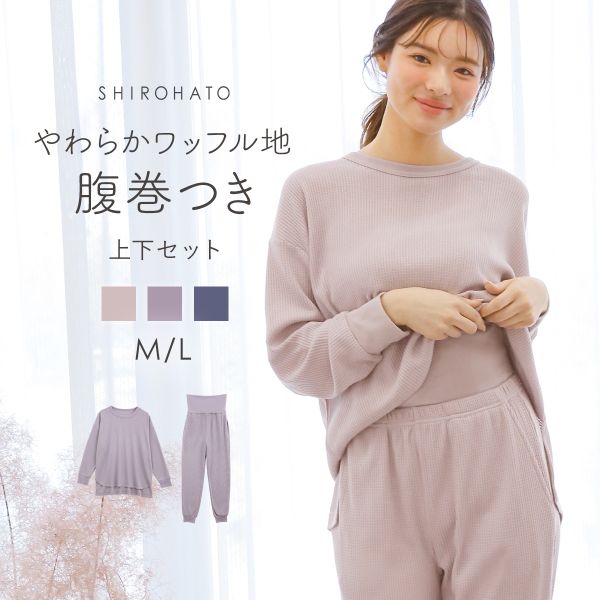 ルームウェア パジャマ 上下セット ワッフル生地 長袖 腹巻き付き あったか 温活 冷え防止 M L おしゃれ ブルーミングフローラ