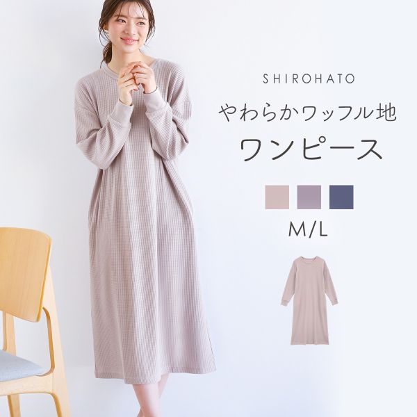 ルームウェア パジャマ ワンピース ワッフル生地 長袖 あったか 温活 冷え防止 M L 単品 おしゃれ ブルーミングフローラ