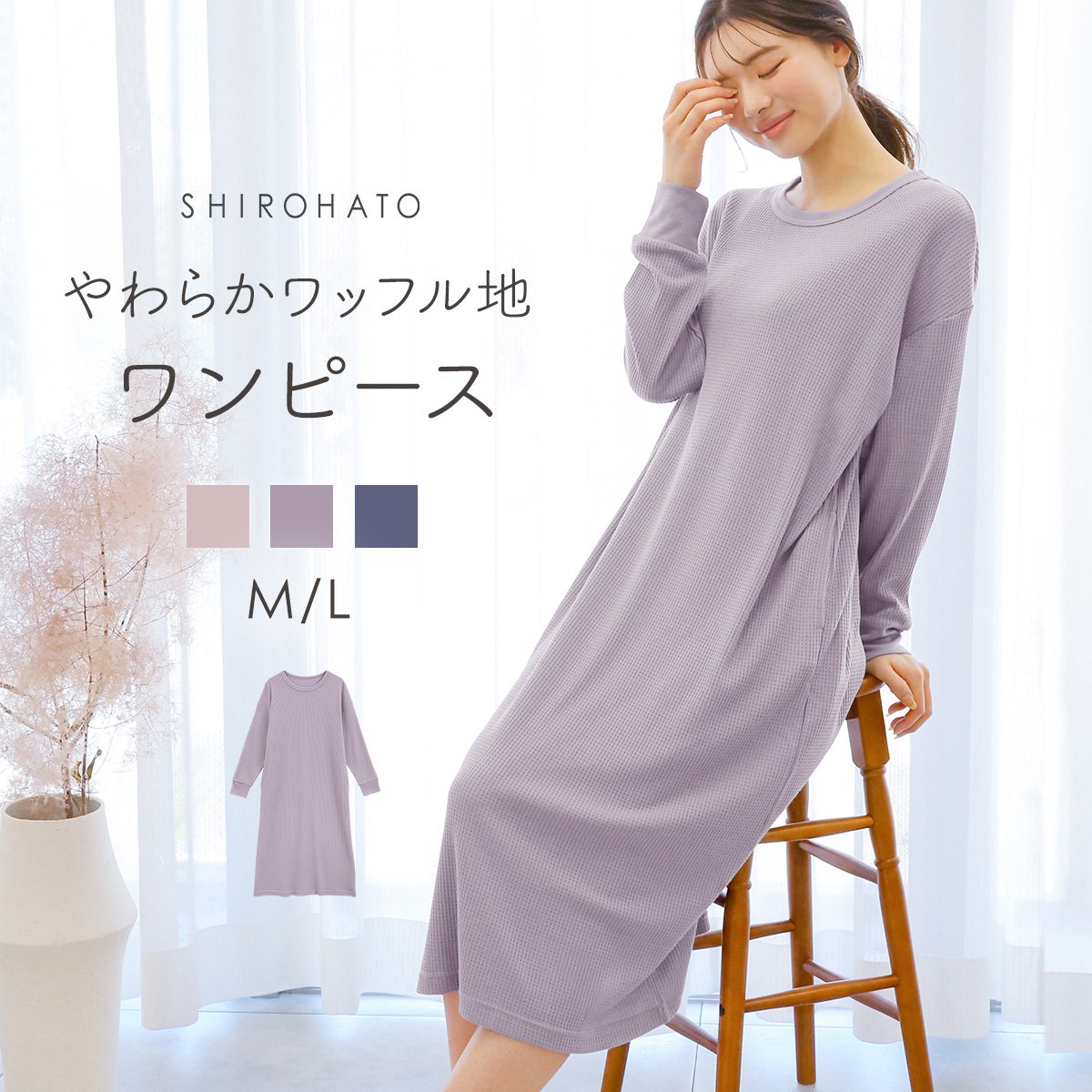 ルームウェア パジャマ ワンピース ワッフル生地 長袖 あったか 温活 冷え防止 M L 単品 おしゃれ ブルーミングフローラ(LV-ラベンダー-M)