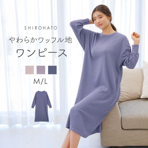 ルームウェア パジャマ ワンピース ワッフル生地 長袖 あったか 温活 冷え防止 M L 単品 おしゃれ ブルーミングフローラ
