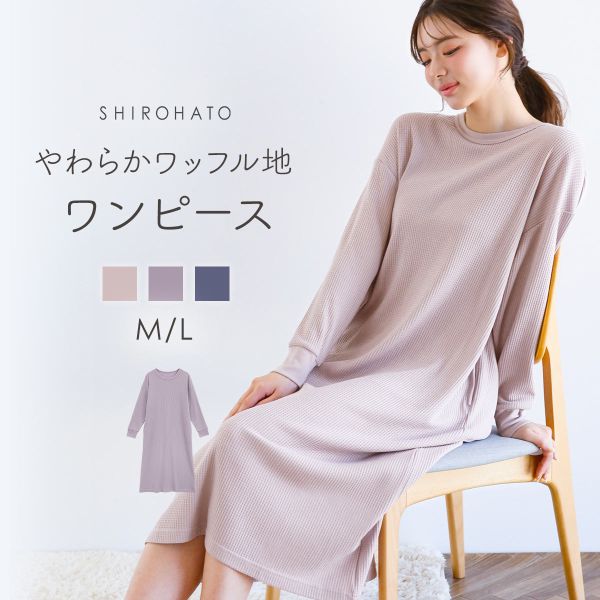 ルームウェア パジャマ ワンピース ワッフル生地 長袖 あったか 温活 冷え防止 M L 単品 おしゃれ ブルーミングフローラ