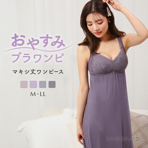 ルームウェア パジャマ ワンピース カップ付き マキシ丈 ナイトブラ 昼夜兼用 一体型 M L LL 夏 ブルーミングフローラ