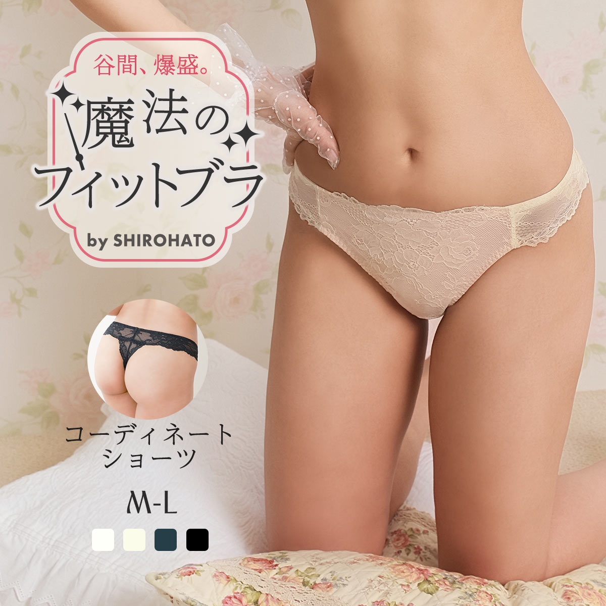 魔法のフィットブラ Tバックショーツ レディース 女性 下着 レース Tバック ハイウエスト 深め 深履き 大きいサイズ セクシー 可愛い パンツ