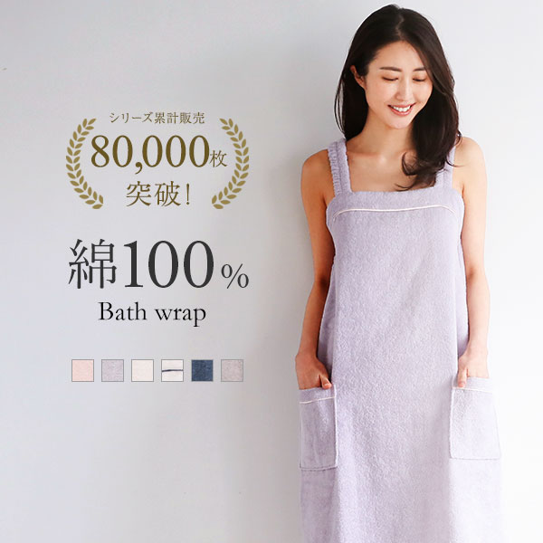 ルームウェア バスラップ 綿100％ 着るタオル バスタオル ワンピース バスローブ パイル 涼しい 夏 薄手 お風呂上り 汗