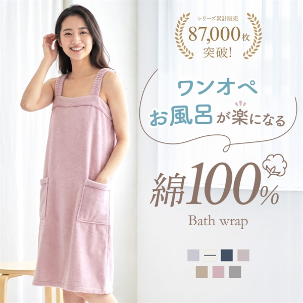 ルームウェア バスラップ 綿100％ 着るタオル バスタオル ワンピース バスローブ パイル 涼しい 夏 薄手 お風呂上り 汗