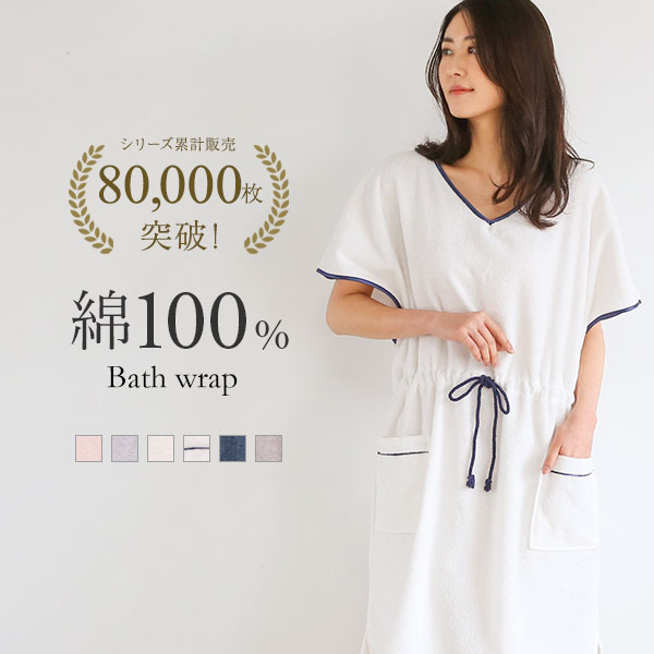 ルームウェア バスポンチョ 綿100％ 着るタオル バスタオル バスラップ バスローブ パイル 涼しい 夏 薄手 お風呂上り 汗