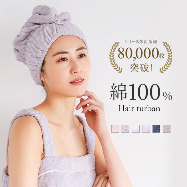 ヘアキャップ ヘアグッズ 吸水 洗顔 綿100％ パイル 涼しい 夏 薄手 お風呂上り 汗 ヘアドライ タオルキャップ