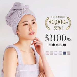 ヘアキャップ ヘアグッズ 吸水 洗顔 綿100％ パイル 涼しい 夏 薄手 お風呂上り 汗 ヘアドライ タオルキャップ