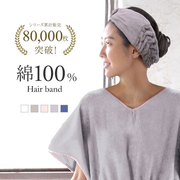 ヘアバンド 吸水 速乾 洗顔 綿100％ パイル 涼しい 夏 薄手 リボン お風呂上り 汗 ヘアドライ