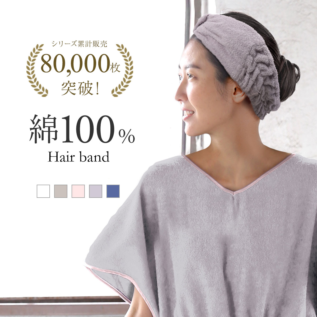 ヘアバンド 吸水 速乾 洗顔 綿100％ パイル 涼しい 夏 薄手 リボン お風呂上り 汗 ヘアドライ