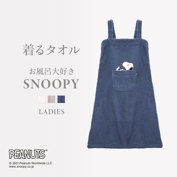ルームウェア バスラップ ワンピース バスローブ スヌーピー 綿100％ パイル 涼しい 夏 お風呂上がり 汗 お風呂大好きSNOOPY