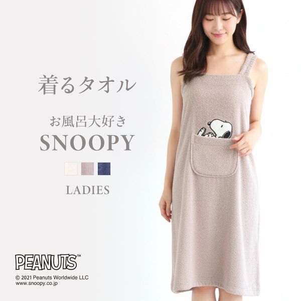 ルームウェア バスラップ ワンピース バスローブ スヌーピー 綿100％ パイル 涼しい 夏 お風呂上がり 汗 お風呂大好きSNOOPY