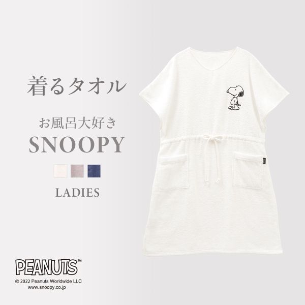 ルームウェア バスラップ バスローブ バスポンチョ スヌーピー 綿100％ パイル 涼しい 夏 薄手 お風呂上がり お風呂大好きSNOOPY(WH-ホワイト-M)