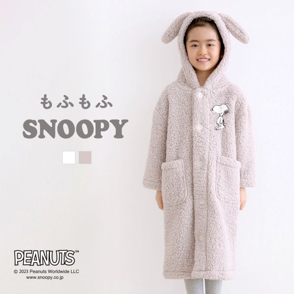 もふもふSNOOPY 着る毛布 ルームウェア キッズ 部屋着 ロング フード もこもこ シープボア あったか スヌーピー ブルーミングフローラ