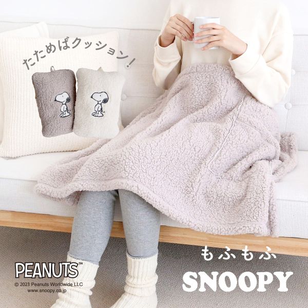 もふもふSNOOPY 4wayブランケット ひざ掛け 着る毛布 ポンチョ もこもこ シープボア あったか スヌーピー 収納 ブルーミングフローラ