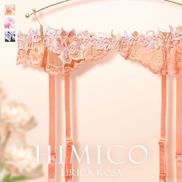 HIMICO 秘めた感情を呼び覚ます Lirica Rosa ガーターベルト ML 004series ランジェリー