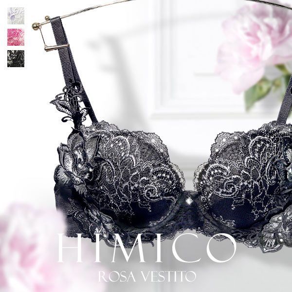 HIMICO 華麗に揺らめく Rosa Vestito ブラジャー BCDEF 005series 単品