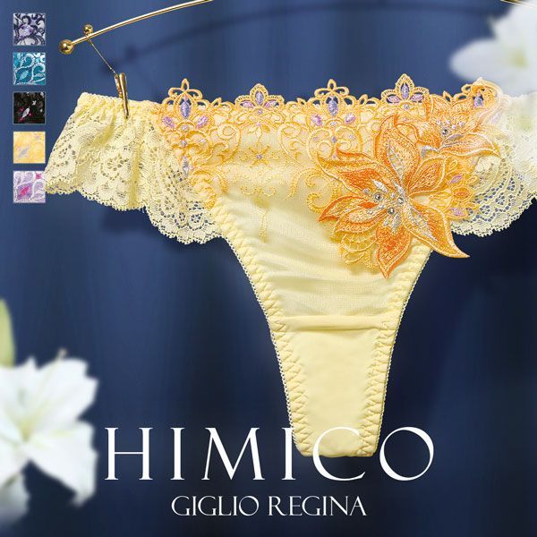 HIMICO 高潔な美しさ漂う Giglio Regina ショーツ Tバック ソング タンガ ML 008series 単品