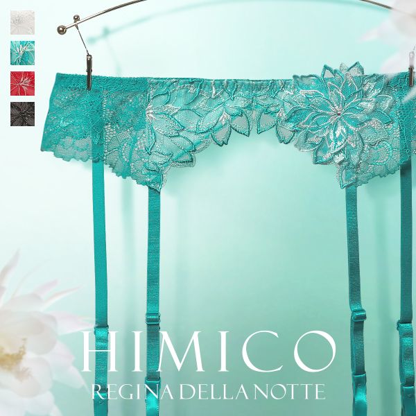 HIMICO 儚く神秘的な Regina della Notte ガーターベルト ML 011series ランジェリー