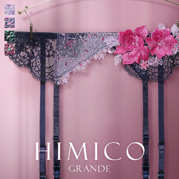 HIMICO GRANDE ヒミコ ガーターベルト 大きいサイズ グラマー M-L L-LL 001series ランジェリー