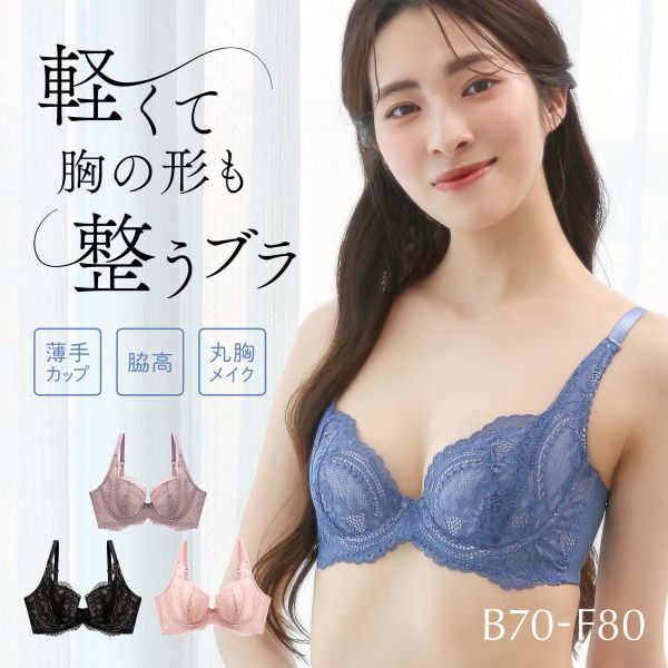 ブラジャー 脇高 大きいサイズ アンダー80 軽い 丸胸メイク B C D E F 単品