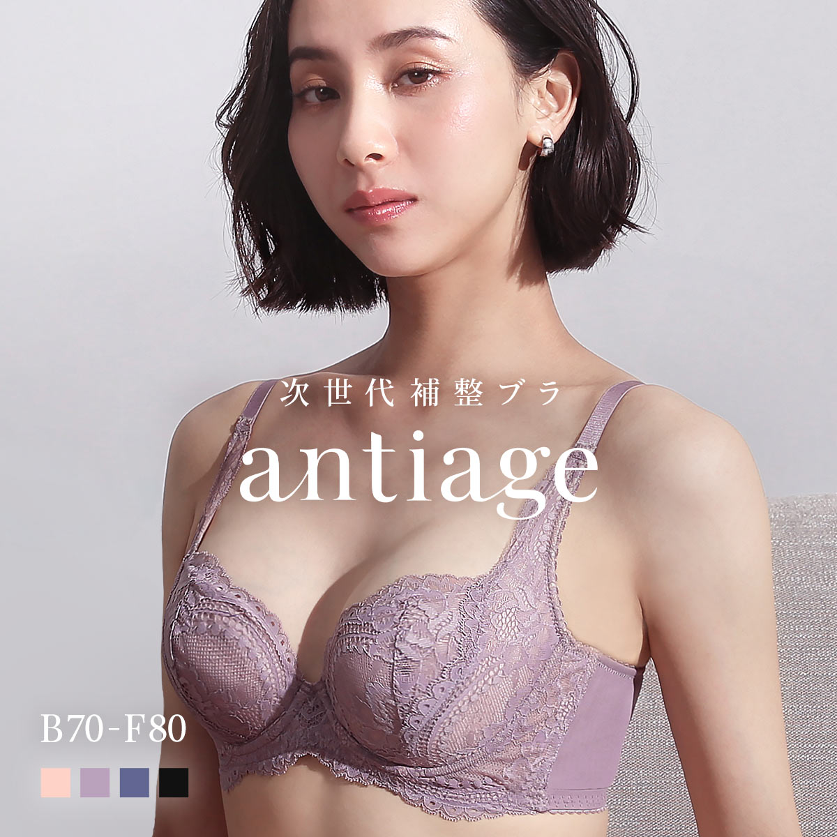 ブラジャー 大きいサイズ アンダー80 脇高 B C D E F 単品 アンテアージュ 補正 次世代補整