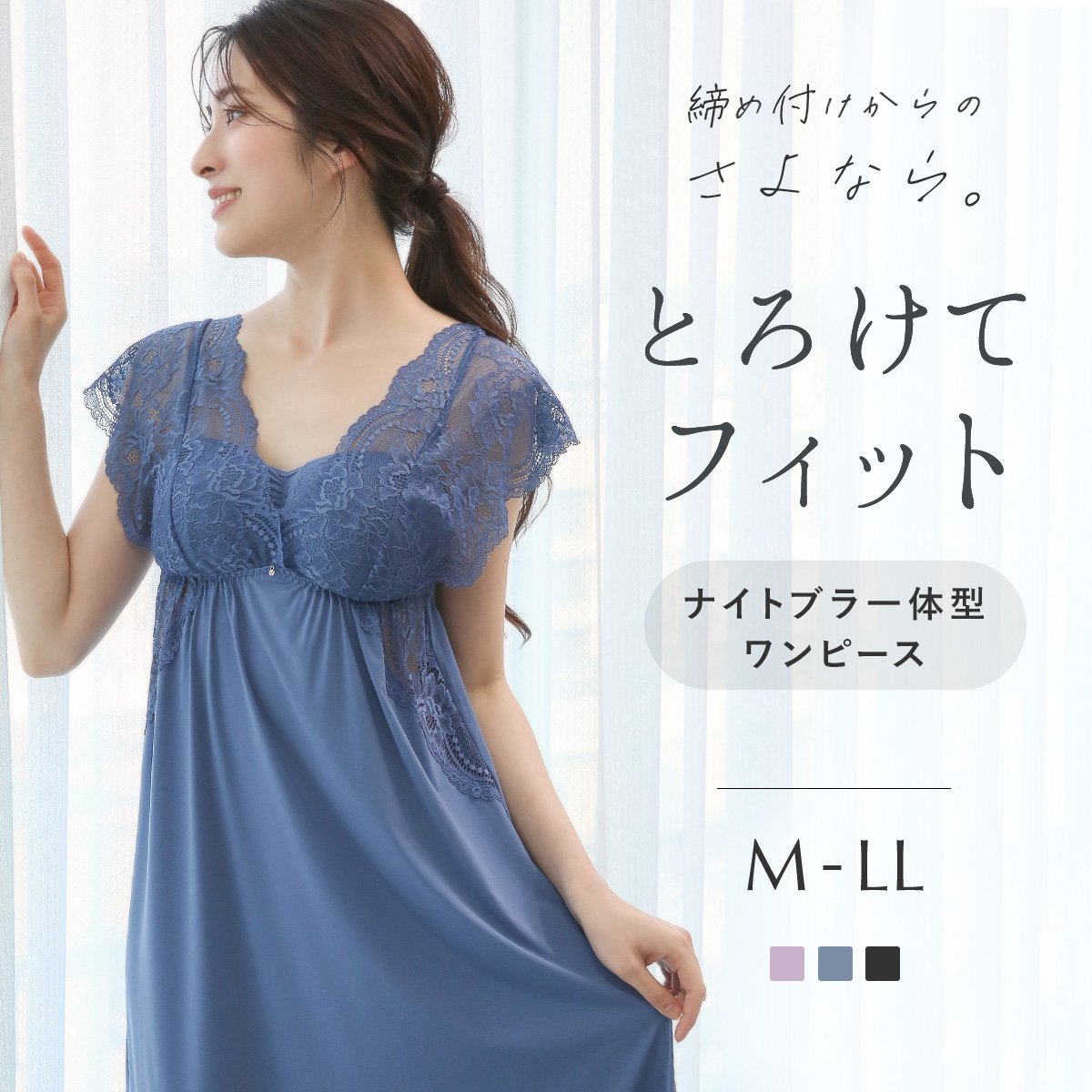 ルームウェア パジャマ ワンピース カップ付き ナイトブラ 昼夜兼用 ナイトブラ一体型 レース 夏 M L LL 単品 大きいサイズ