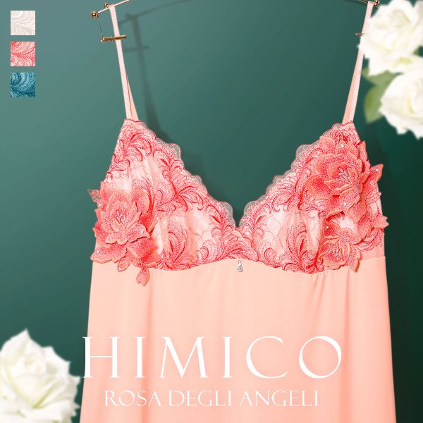 HIMICO 美しい羽根を纏う Rosa degli Angeli スリップ ロングキャミソール ML 017series ランジェリー