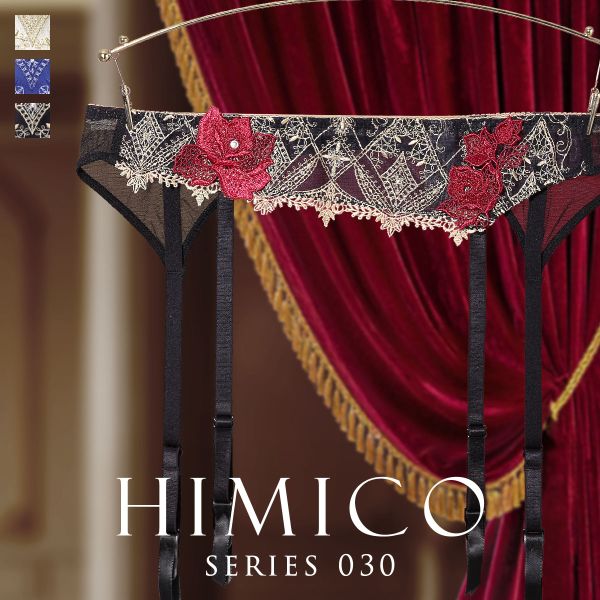 ヒミコ 030シリーズ ガーターベルト M L ランジェリー HIMICO