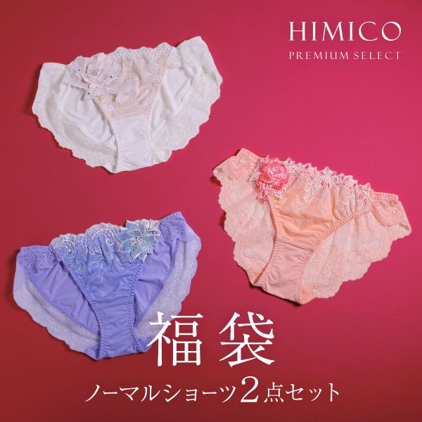 ヒミコ 2025年 福袋 ショーツ スタンダード 2点セット M L バックレース ランジェリー HIMICO