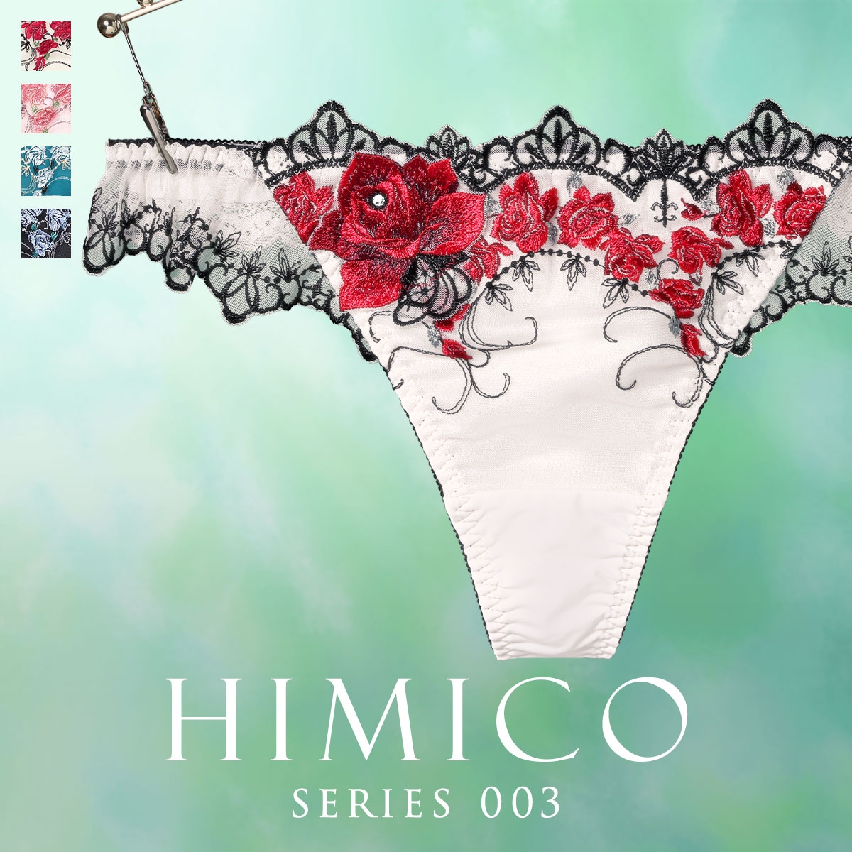 [予約]ヒミコ 003シリーズ ショーツ Tバック ソング タンガ M L ランジェリー HIMICO 刺繍ブラジャー 大人ランジェリー 自分へのご褒美 下着 上品ランジェリー