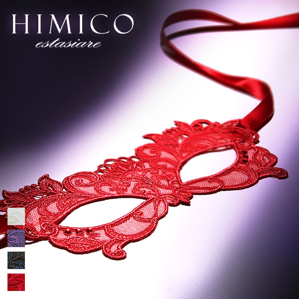 HIMICO estasiare VIOLA アイマスク ランジェリー 001series 単品