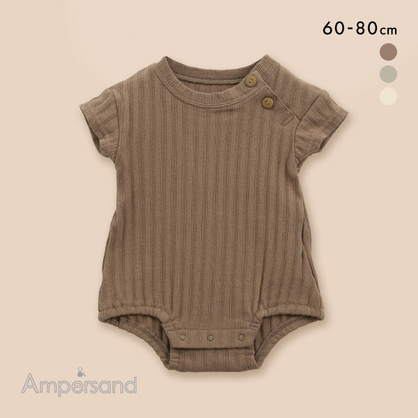 アンパサンド Ampersand ベビー シンプルリブボディースーツ 半袖
