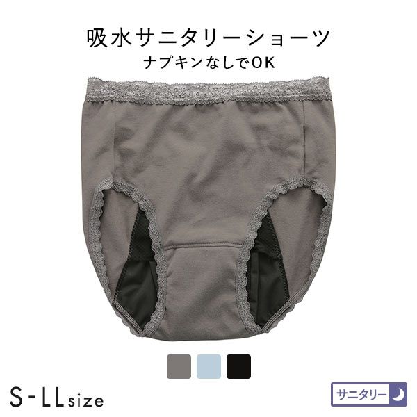 吸水サニタリーショーツ ナイト用 裾レース 生理用 フェムテック 日本製 抗菌消臭 吸水量45CC 羽付きナプキン対応 単品