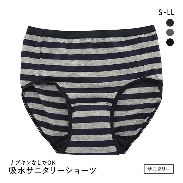 吸水サニタリーショーツ 生理用 フェムテック ボーダー 日本製 抗菌消臭 吸水量25CC ナプキン対応 単品