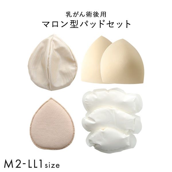 マロン型パッドセット M2 L2 LL1 重さ調節可能 パッド 乳がん手術 術後 バストサイズ カップ 補正 ブレストケア 胸 全摘出 ブライトアイズ マロン型パッドセット M2 L2 LL1 重さ調節可能 パッド 乳がん手術 術後 バストサイズ カップ 補正 ブレストケア 胸 全摘出 ブライトアイズ