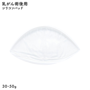 シリコンパッド 1枚入り 温存手術用 重さ調節 パッド 乳がん手術 術後 ブレストケア 胸 ブライトアイズ バストサイズ カップ 補正