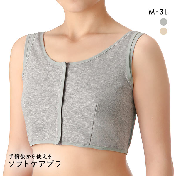 手術直後から使える ソフトケアブラ M-3L リラックス 検診 入院準備 傷に当たらない ブライトアイズ 乳がん 正規 販売店 ピンクリボン