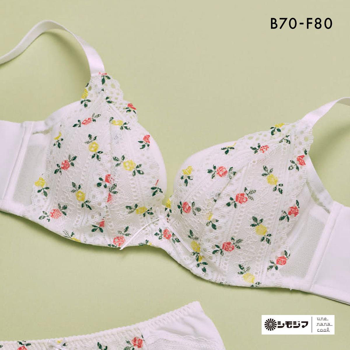 ウンナナクール 脇スッキリ さあ、わたし MADE WITH シモジマ レース 3/4カップブラジャー une nana cool 大きいサイズ(IV-アイボリー-B70)